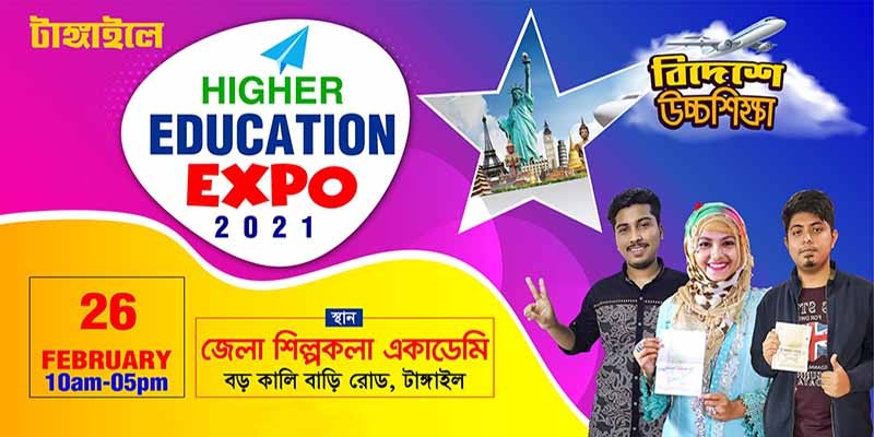 Higher Education Expo 2021 - Tangail | BSB Global Network