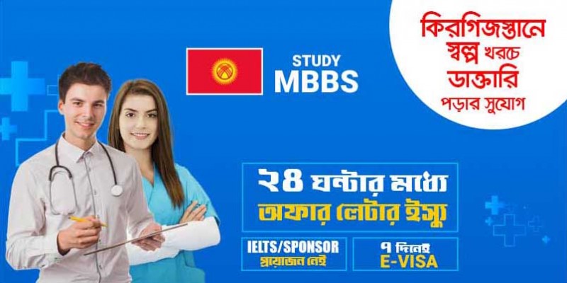 Study MBBS in Kyrgyzstan | BSB Global Network